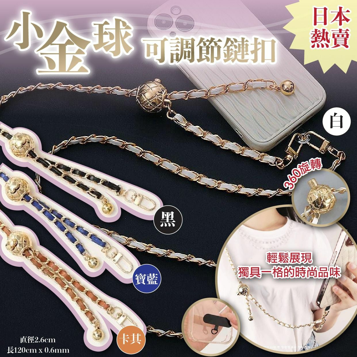 日本熱賣小金球可調節鏈扣