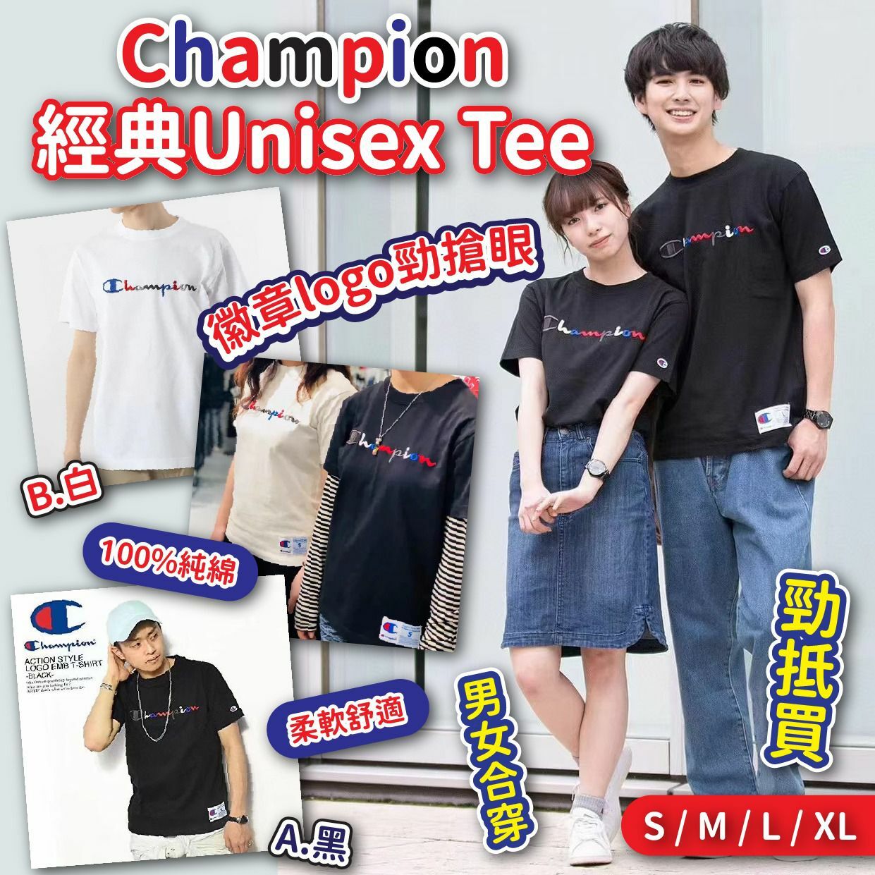 Champion經典Unisex Tee