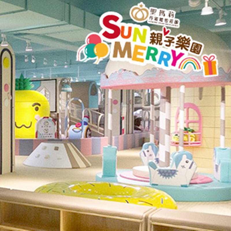 【土城】聖瑪莉丹麥麵包莊園 入園券