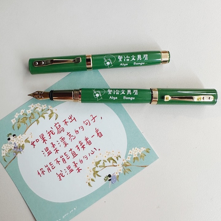 愛治文具房 老派復古短鋼筆 森林綠 8週年新色