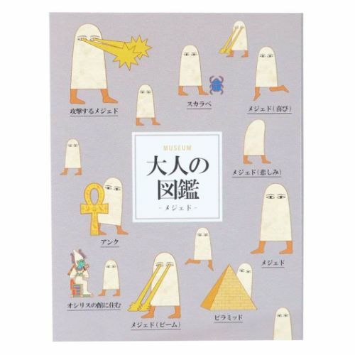 梅傑德 大人的圖鑑 書型便利貼 memo｜日本Kamio