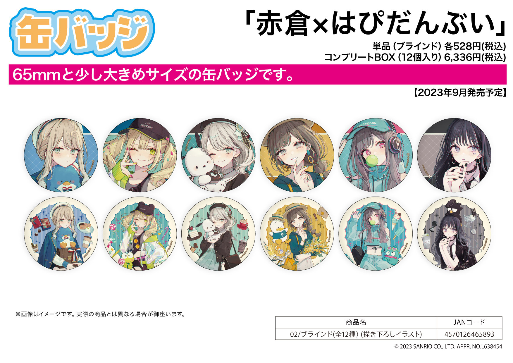 「ACG.GO」「預購」 赤倉×はぴだんぶい 襟章SET