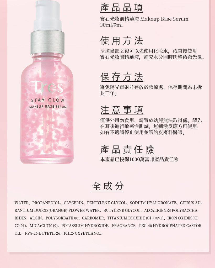 保養品產品資訊