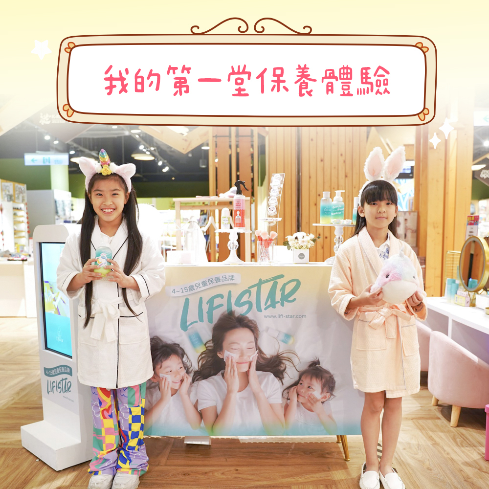 Lifistar 我的第一堂保養體驗