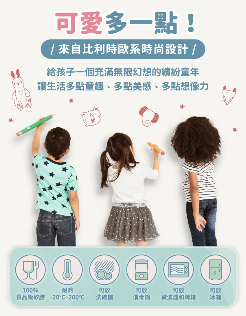 來自比利時歐系時尚設計，給孩子一個充滿無限幻想的繽紛童年。