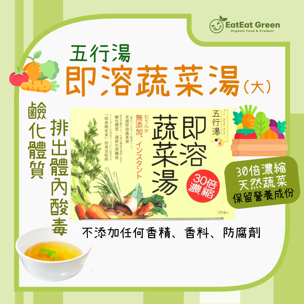 H1: 五行湯 - 即溶蔬菜湯(大) 15g x 25包