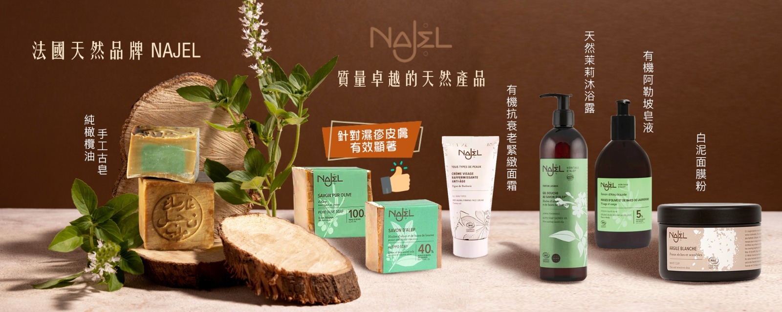 najel 香港代理,najel