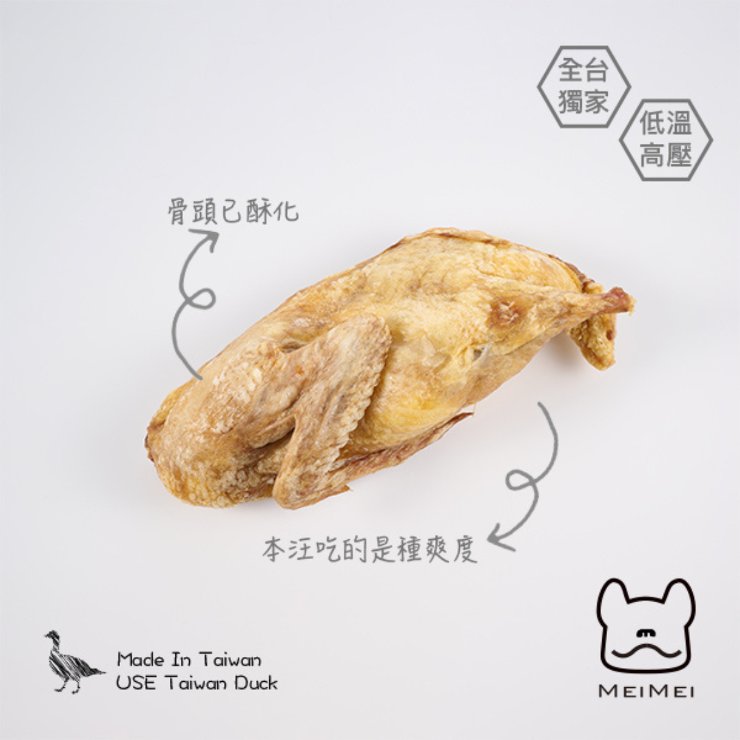 【第二件半價】MEIMEI香酥鴨