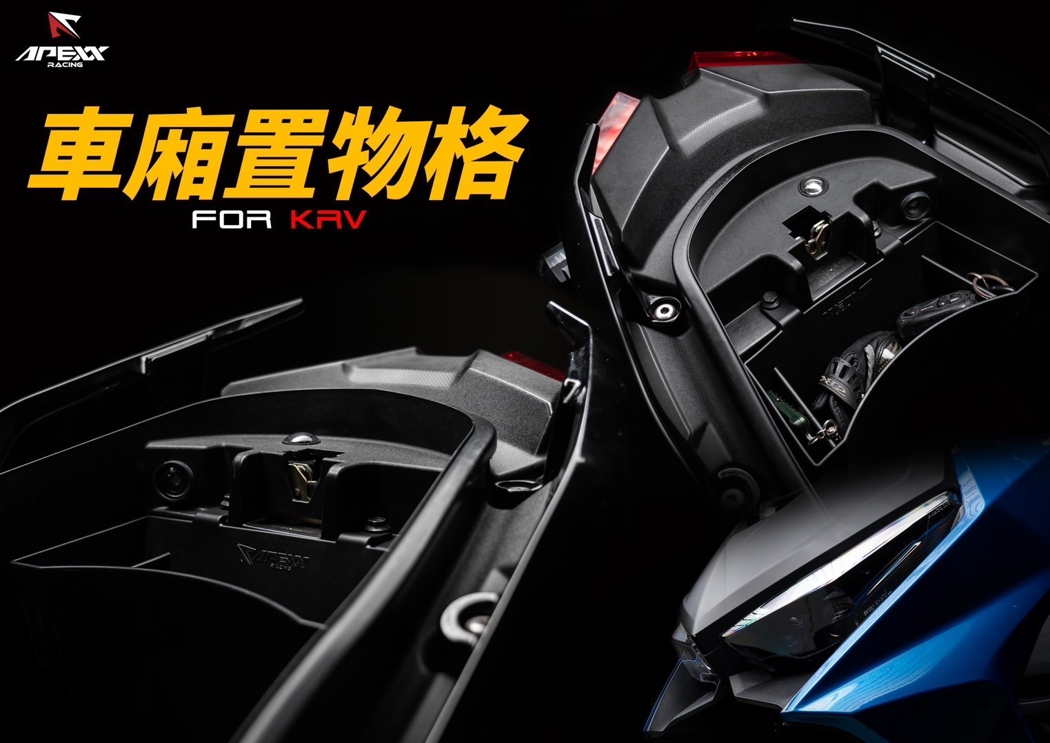 【APEXX車廂置物格】