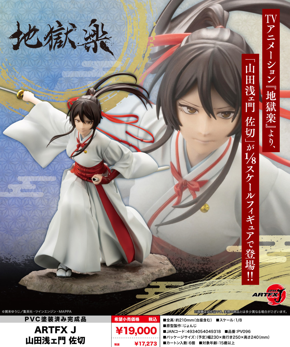 「ACG.GO」「預購」日版 壽屋 ARTFX J 山田淺右衛門佐切 地獄樂 1/8 PVC Figure