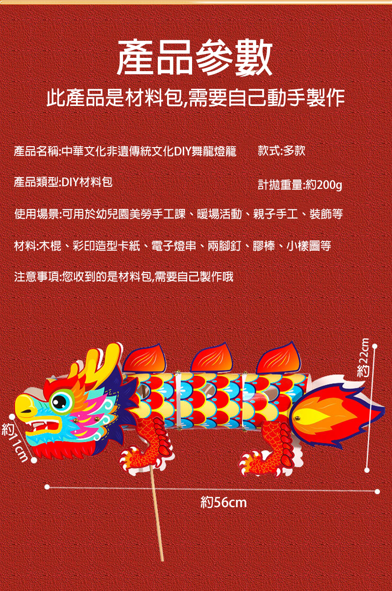 中華文化非遺傳統文化DIY舞龍燈籠 CH9395