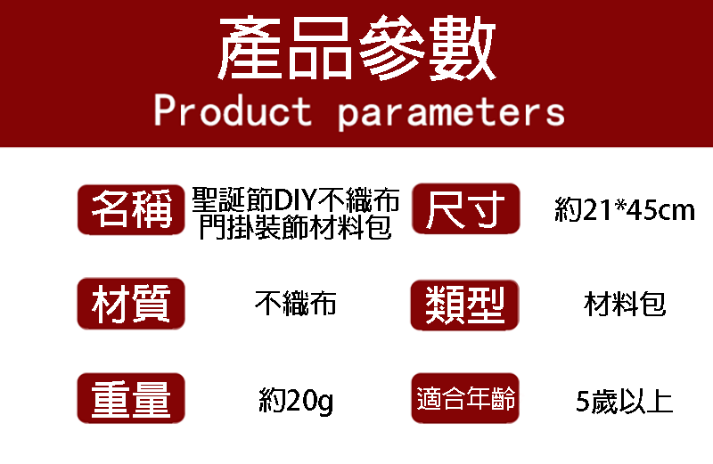 聖誕節DIY不織布門掛裝飾材料包 MS2145