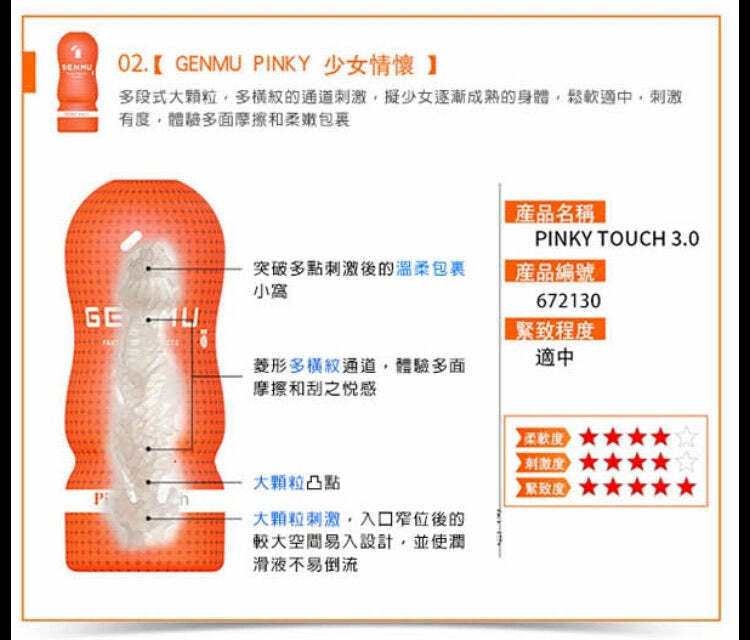 日本GENMU Ver.3 Pinky Touch 活力少女飛機杯（橙色）（可重用）