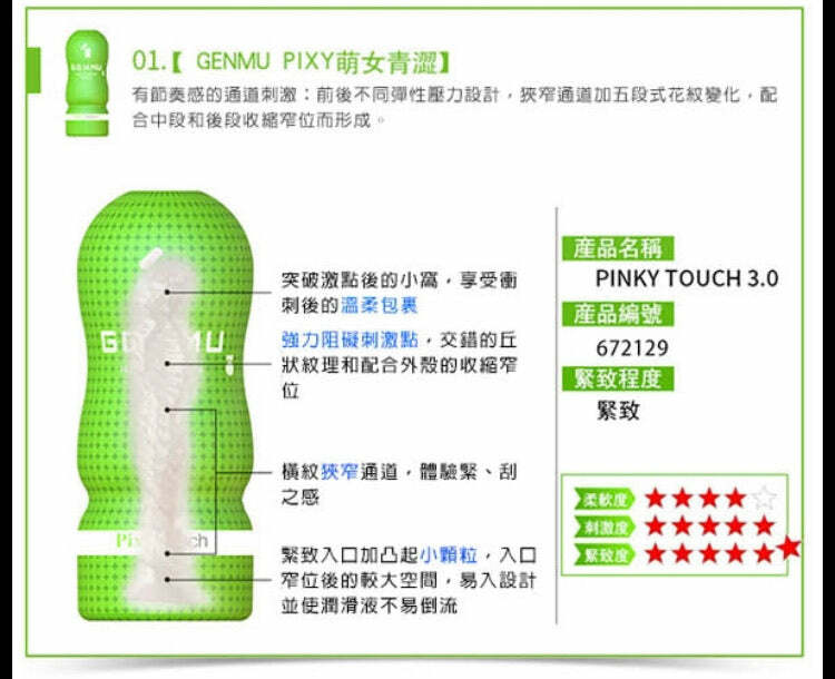 日本GENMU Ver.3 Pixy Touch 青澀處女飛機杯（綠色）（可重用）