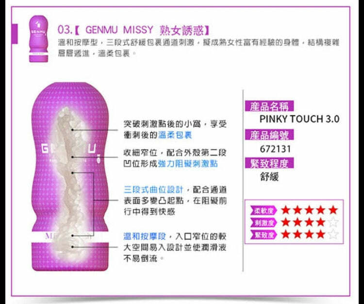 日本GENMU Ver.3 Missy Touch 溫柔熟女飛機杯（紫色）（可重用）