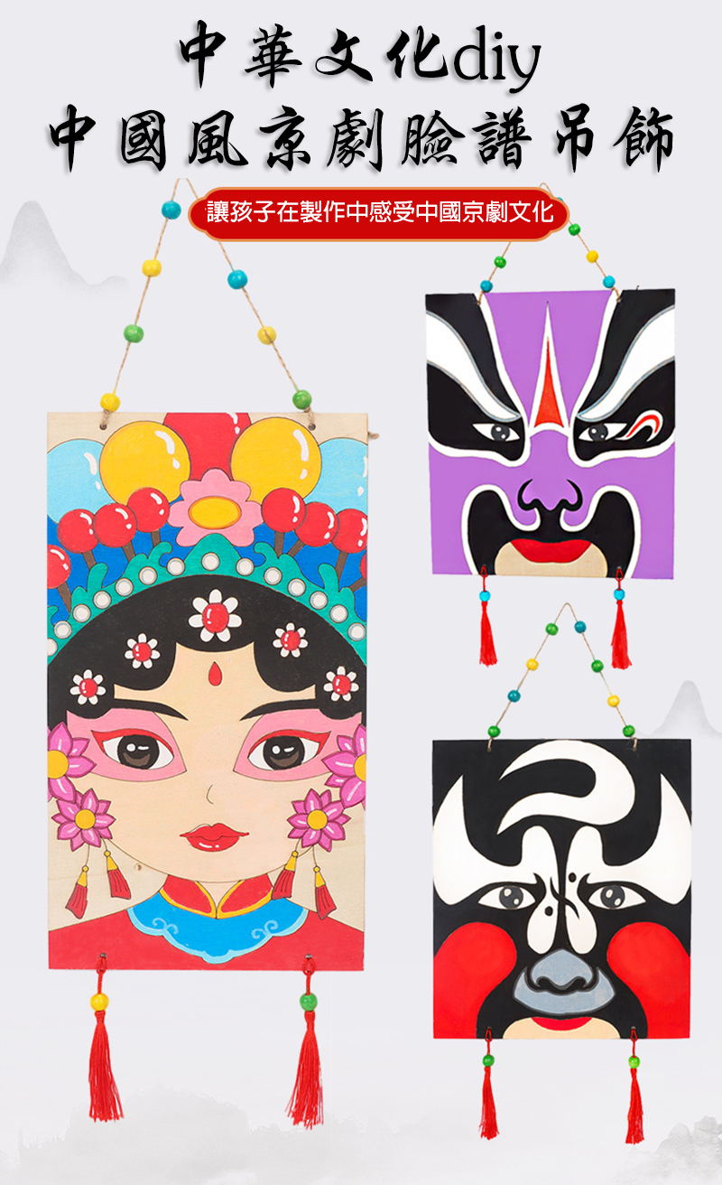 中華文化diy中國風京劇臉譜吊飾 CH9385