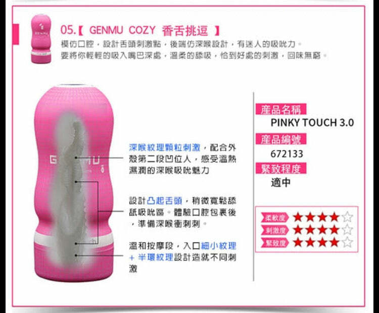 日本GENMU Ver.3 Cozy Touch 香舌挑逗飛機杯（粉紅色）（可重用）