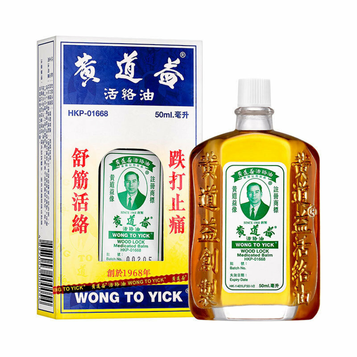 Wong To Yick 黄道益 活絡油 50ml ［香港正貨保證］