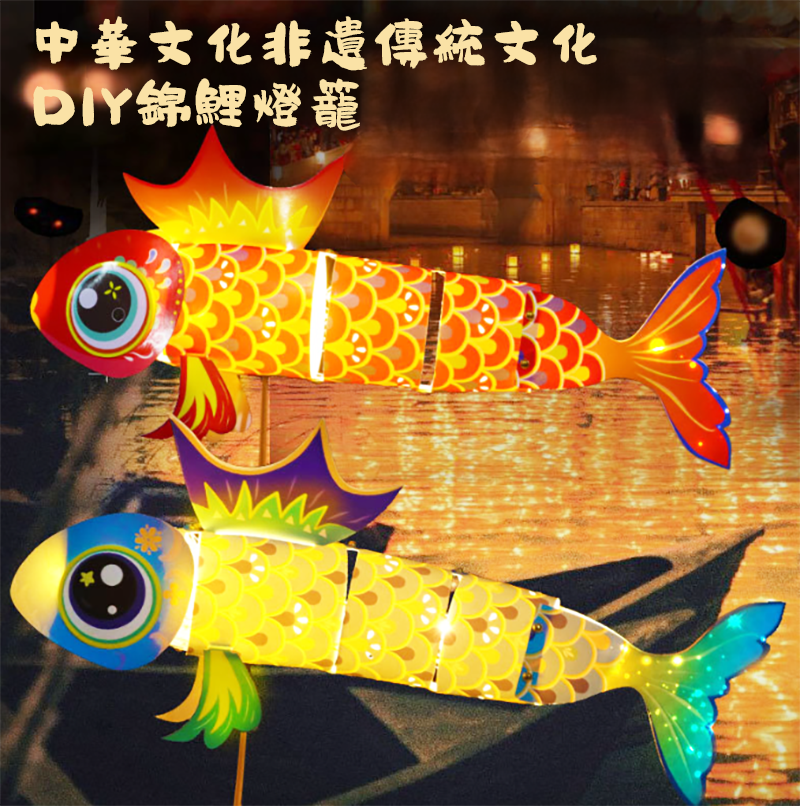 中華文化非遺傳統文化DIY錦鯉燈籠 CH9874