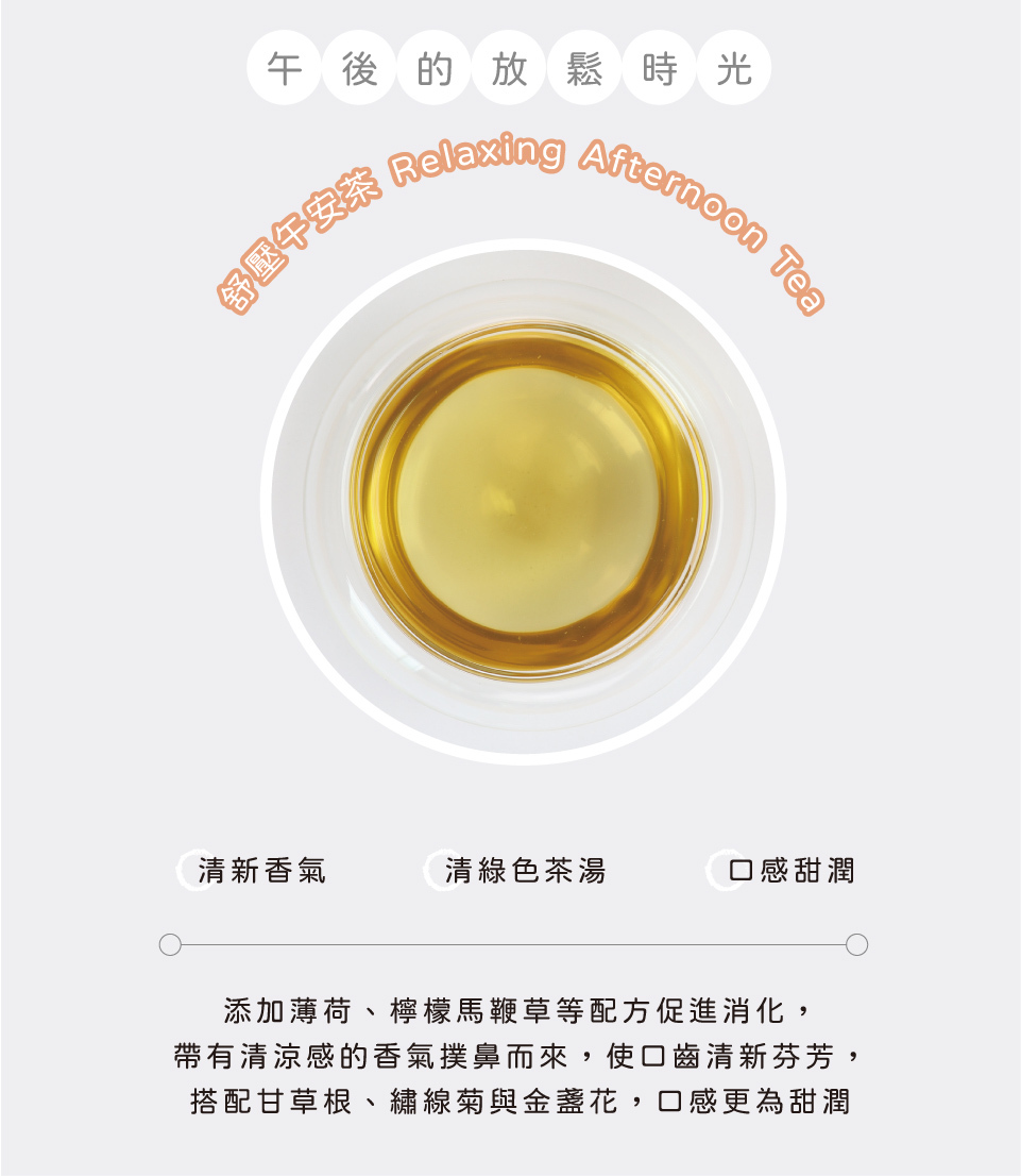 natural herbal tea 花草茶