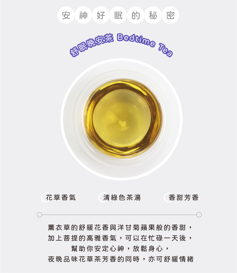 natural herbal tea 花草茶