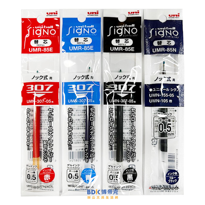 uni 三菱鉛筆 0.5中性筆替芯 UMR-85E(N) 紅藍黑