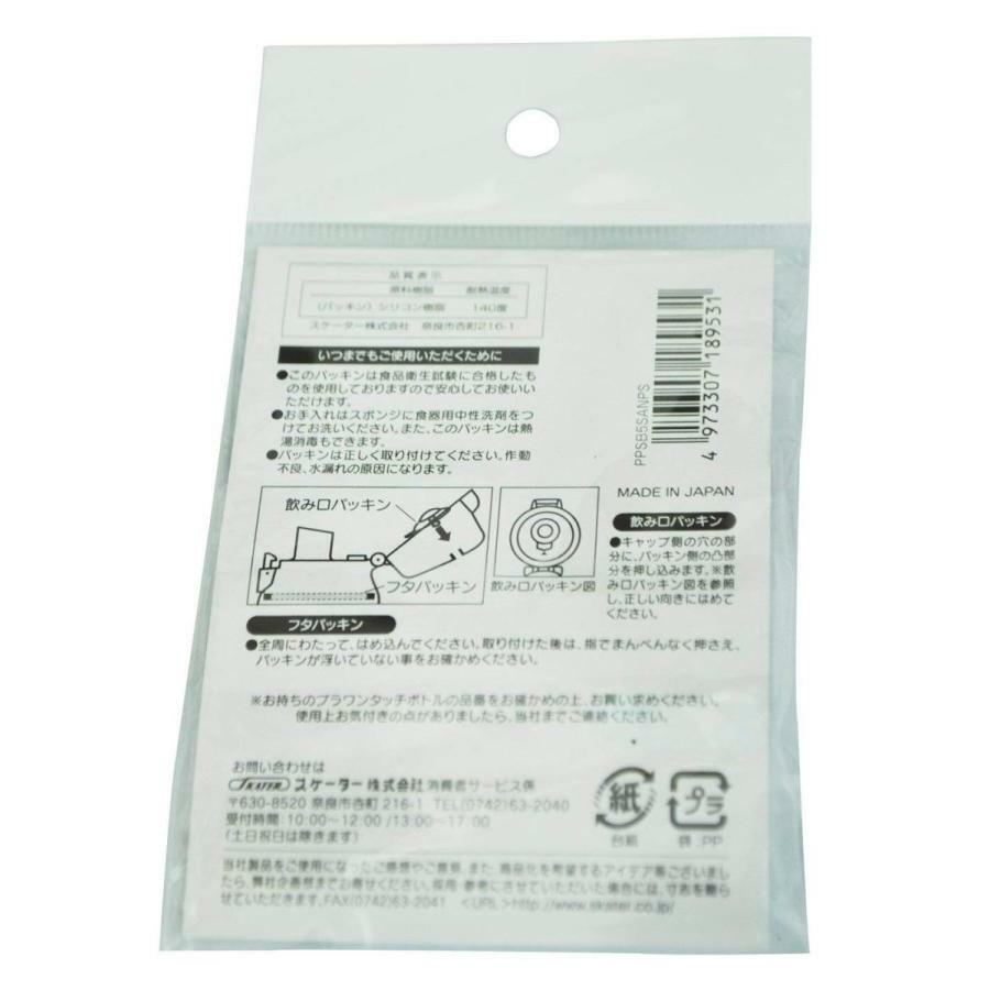 Skater 直飲一觸式水壺 480ml 專用防漏墊圈組 (適用於PSB5SAN PSB5SAN)