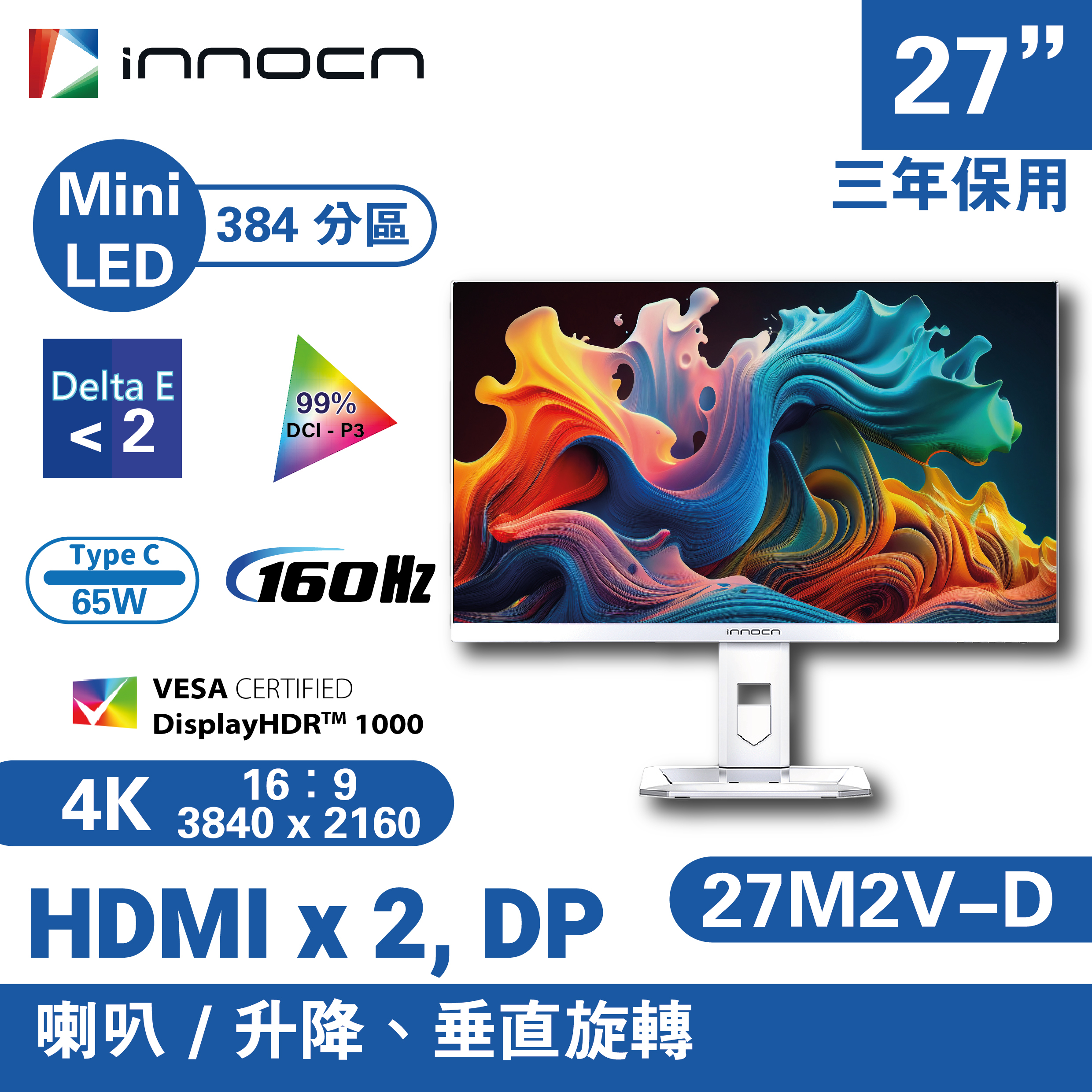 INNOCN 專業顯示器27M2V-D 27