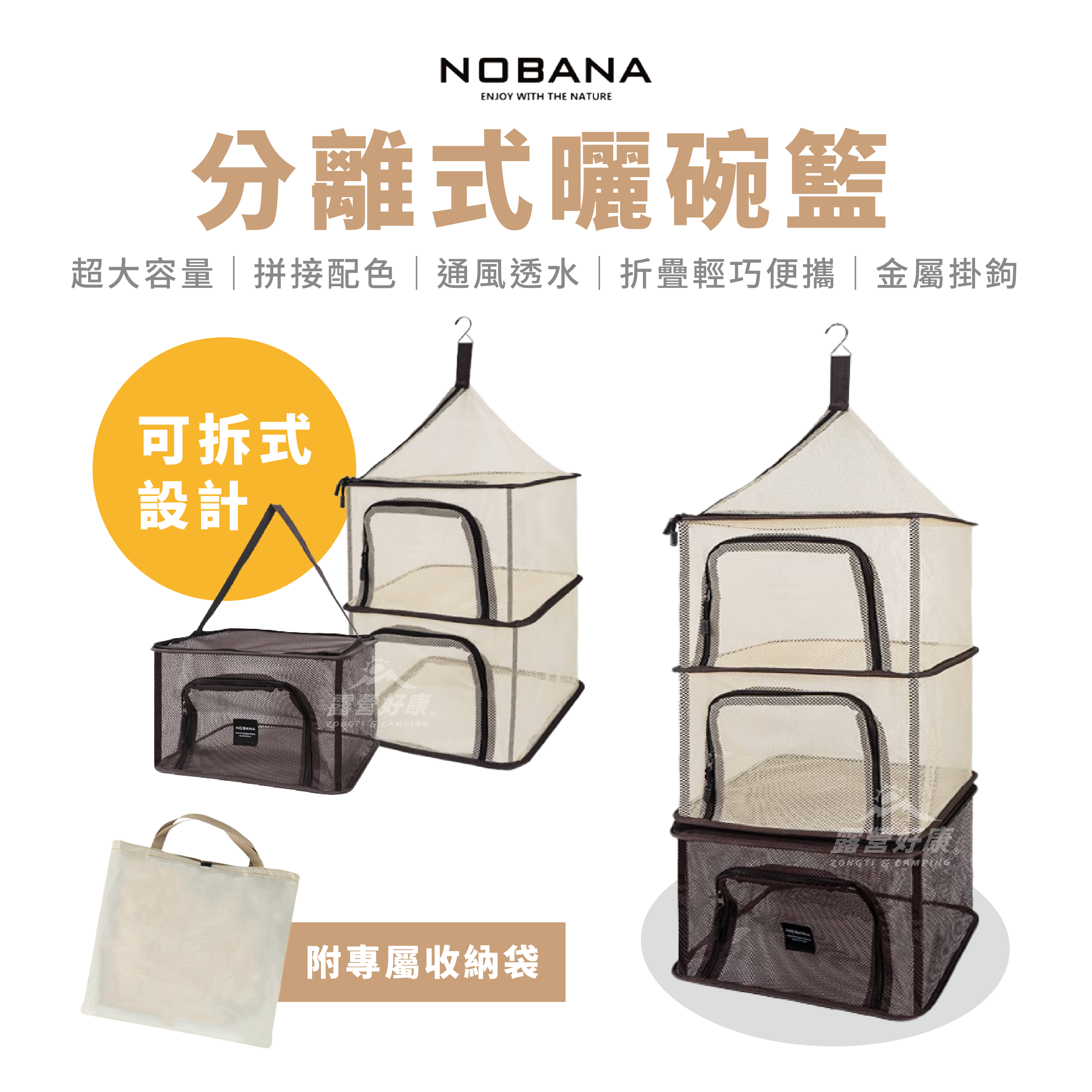 【NONBANA】 可分離式曬碗籃