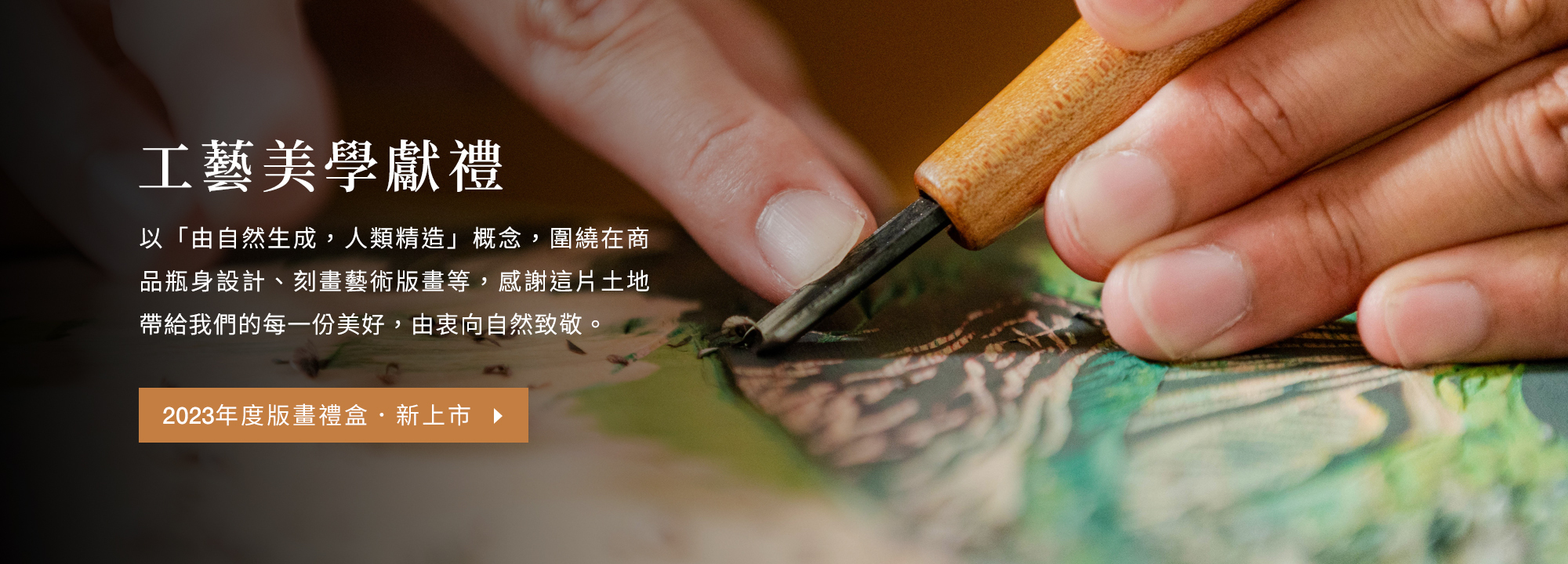 工藝美學獻禮，2023年版畫禮盒｜茶籽堂