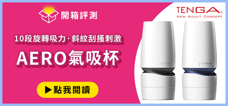 Tanga氣吸杯開箱文