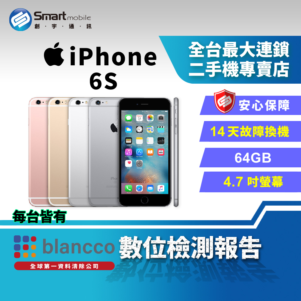 福利品】APPLE iPhone 6S 64G (A1688)