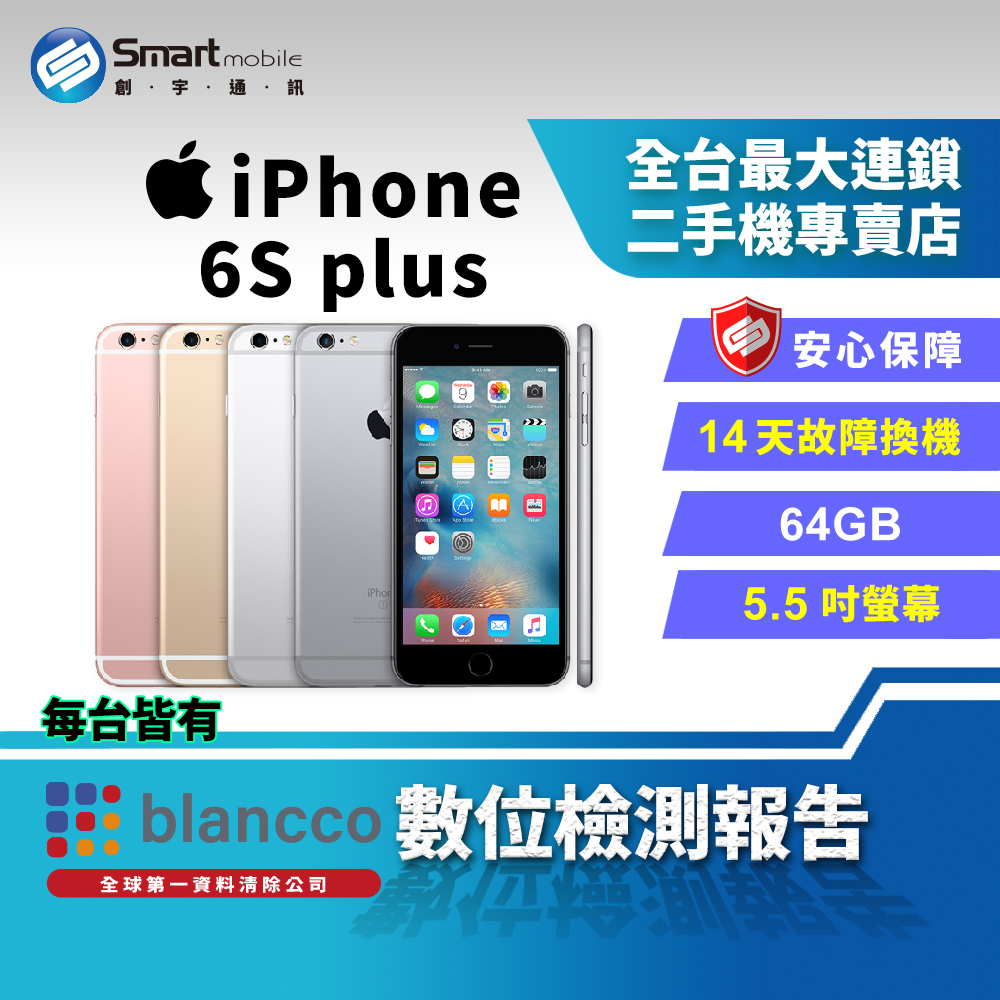 福利品】APPLE iPhone 6S Plus 64G 【A1687】