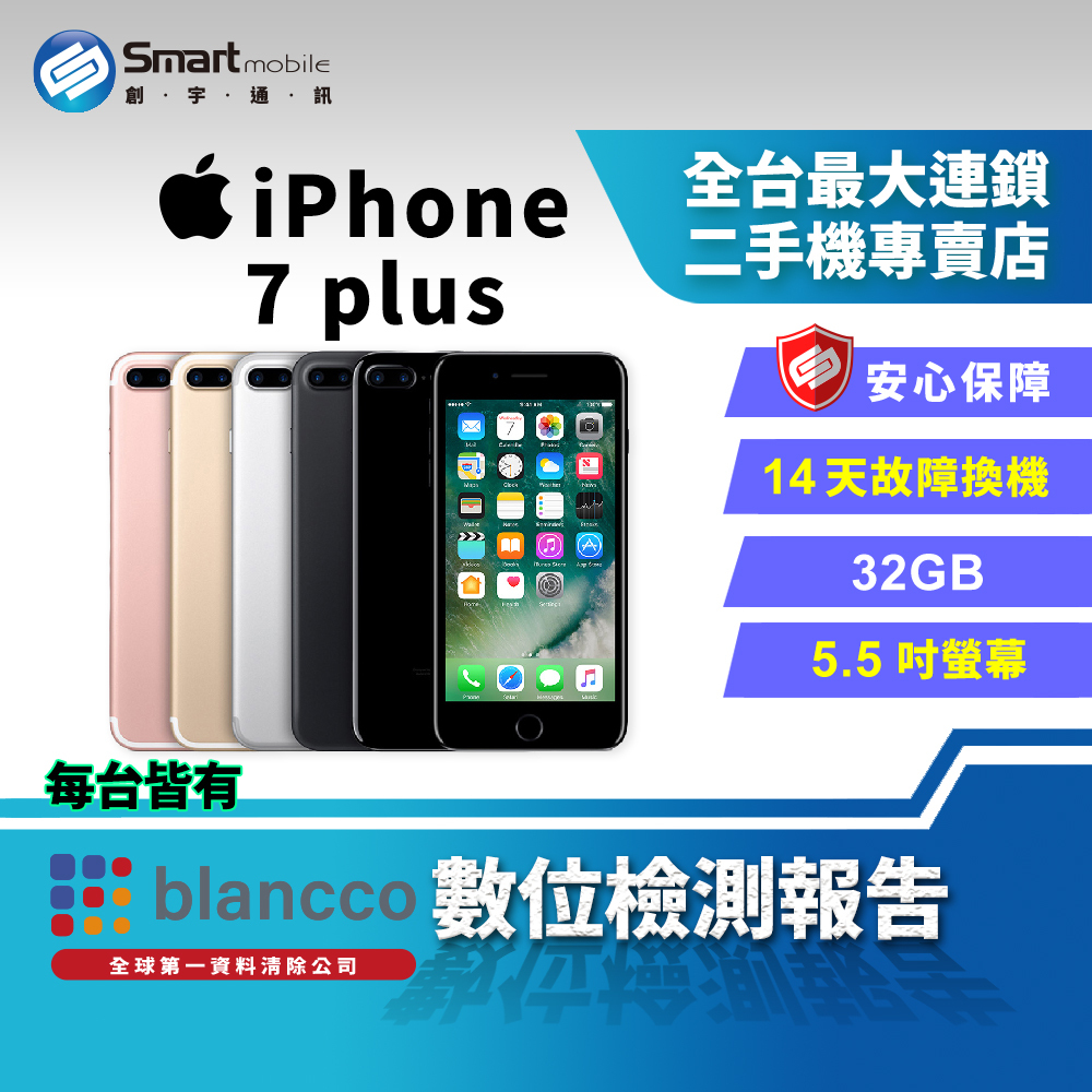 福利品】APPLE iPhone 7 Plus 32G【A1784】