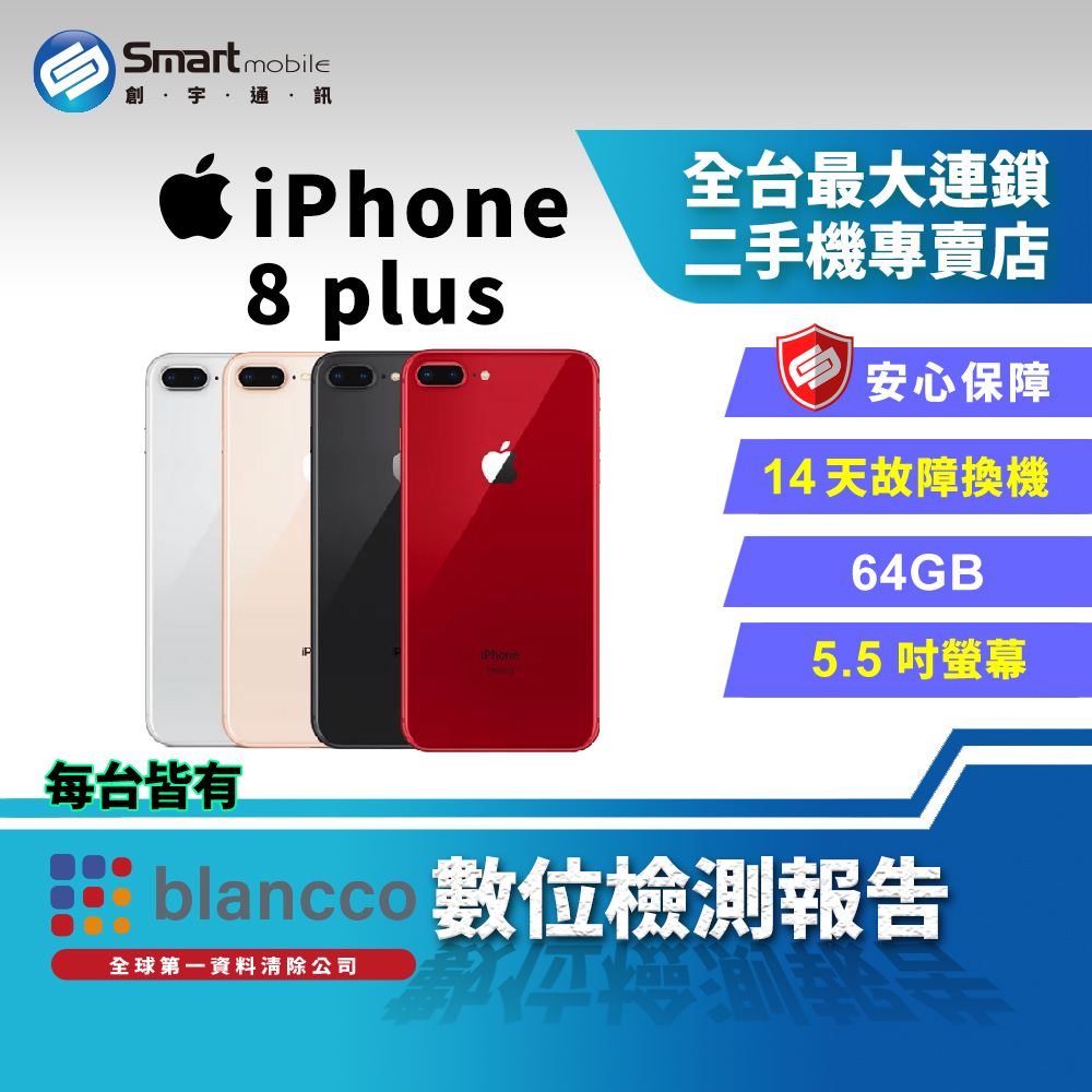 創宇通訊-【福利品】APPLE iPhone 8 Plus 64GB (A1897)