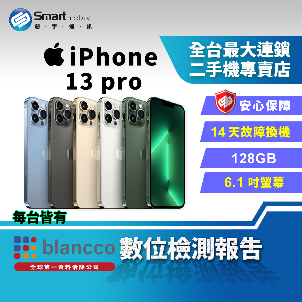 福利品】Apple iPhone 13 Pro 128GB