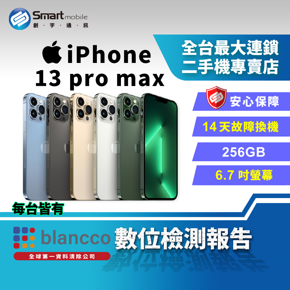 福利品│國際版】Apple iPhone 13 Pro Max 256GB