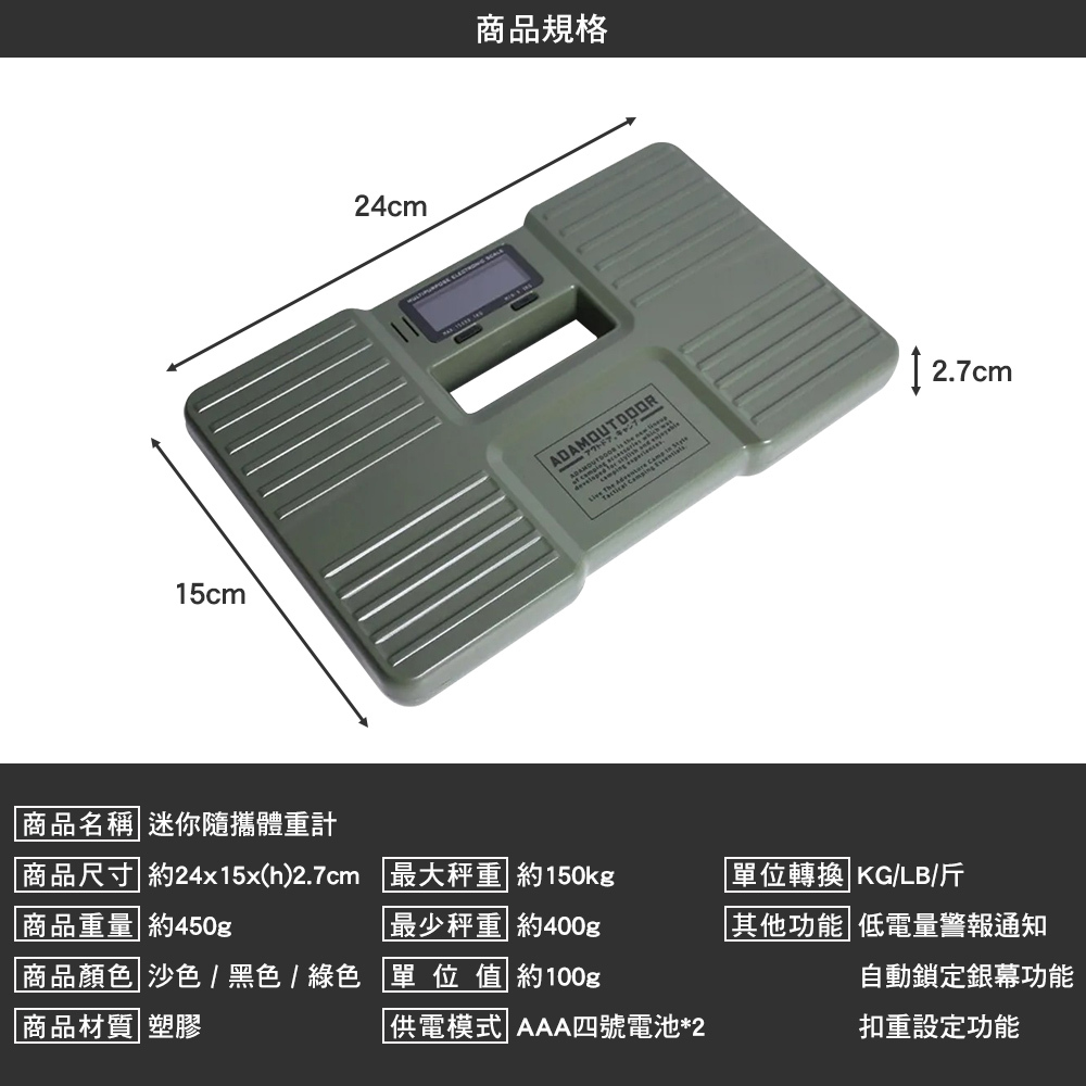 ADAM 迷你隨攜體重計