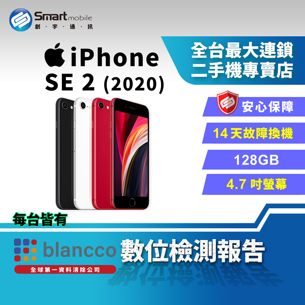 福利品】APPLE iPhone SE 128GB 4.7吋(2020)