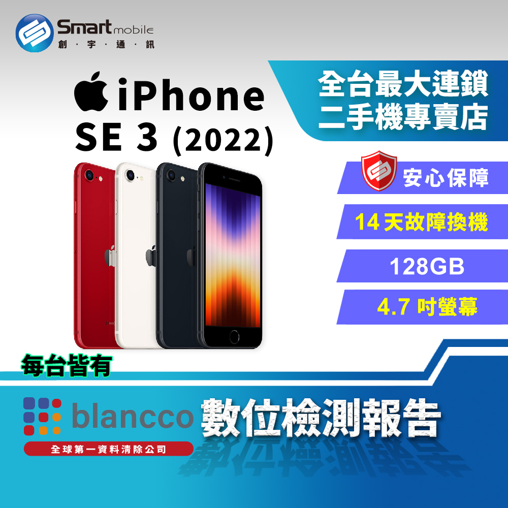 福利品】APPLE iPhone SE3 128GB 4.7吋(5G) (2022)