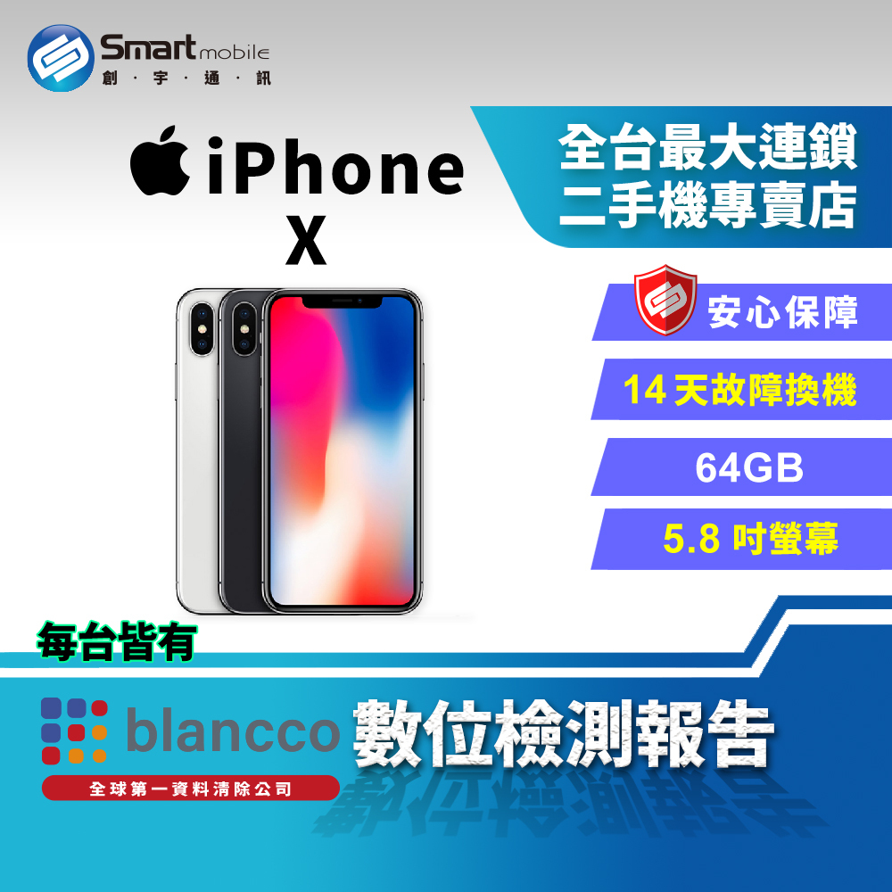 福利品】APPLE iPhone X 64G【A1901】