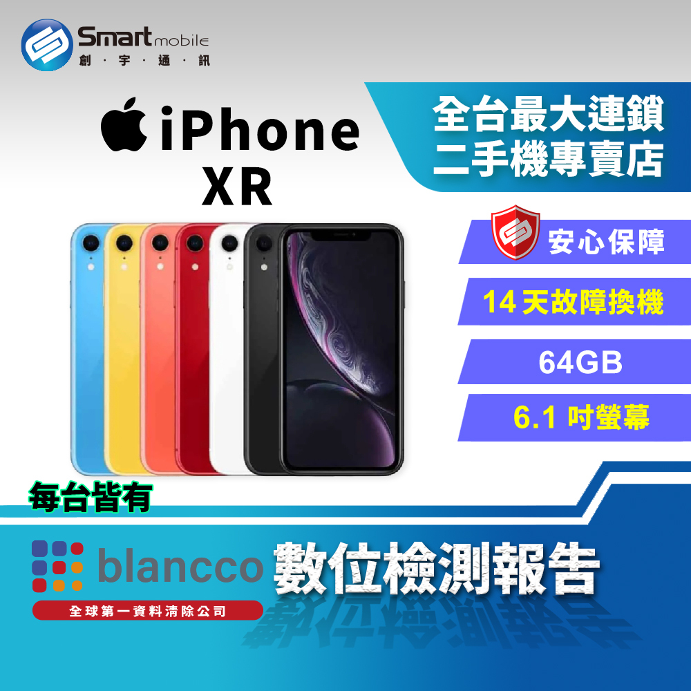 福利品】APPLE iPhone XR 64GB 6.1吋