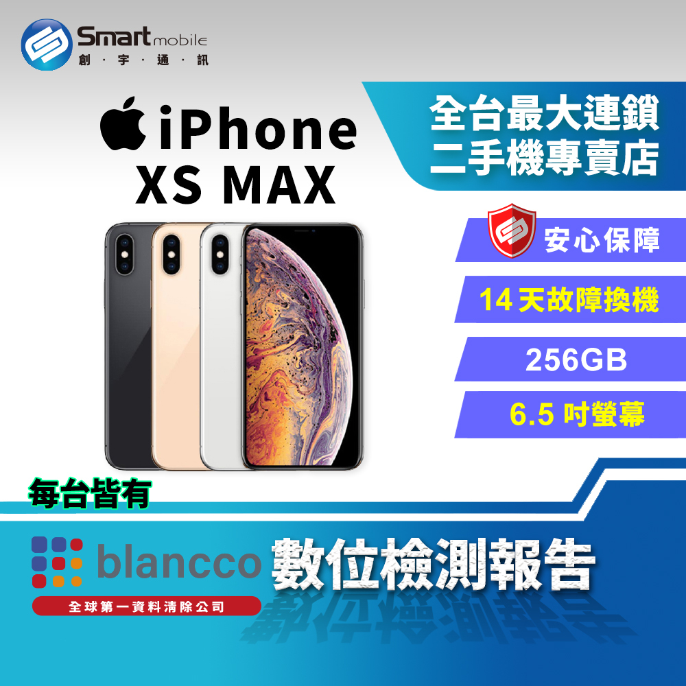 福利品】Apple iPhone XS Max 256GB【A2101】