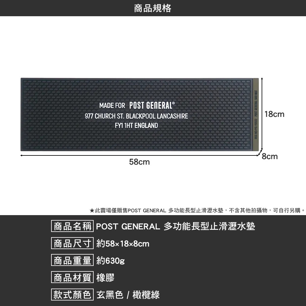 POST GENERAL 多功能止滑瀝水墊長型