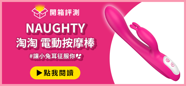 淘淘電動按摩棒 開箱文