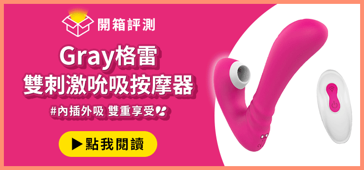 格雷gray吸吮震動按摩棒