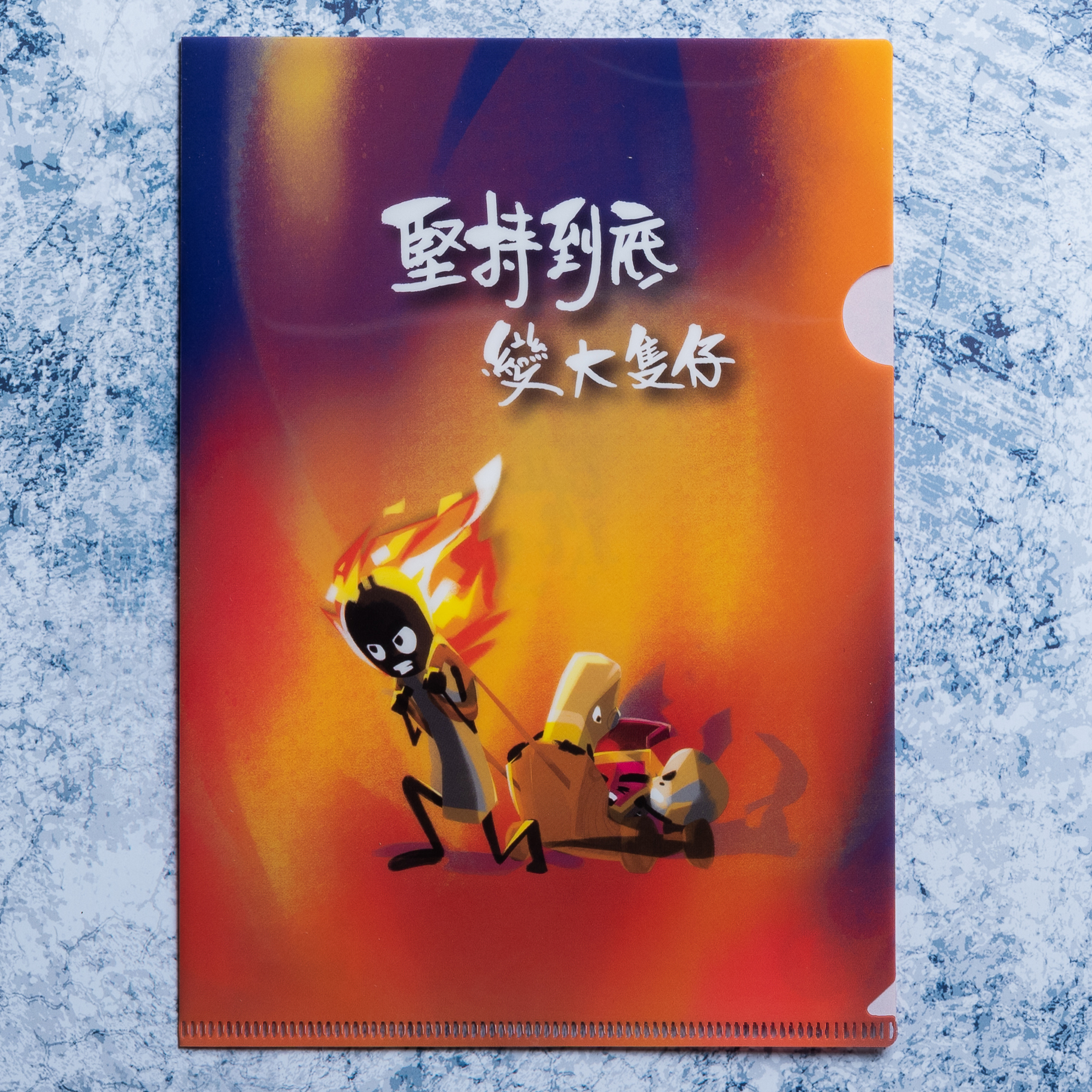 火柴人文儀用品｜A5 File 文件夾