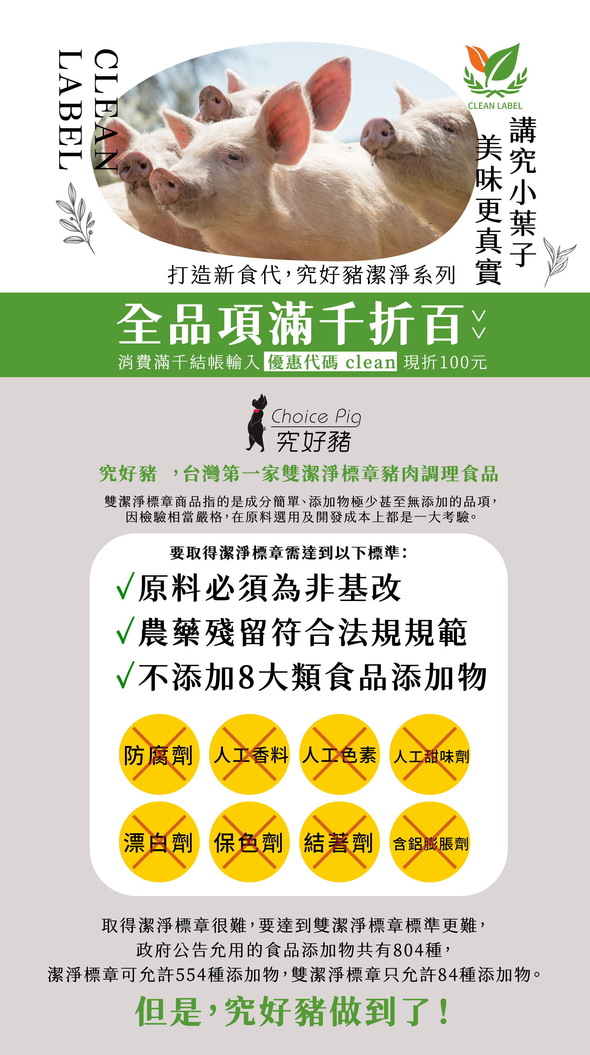 雙潔淨標章index