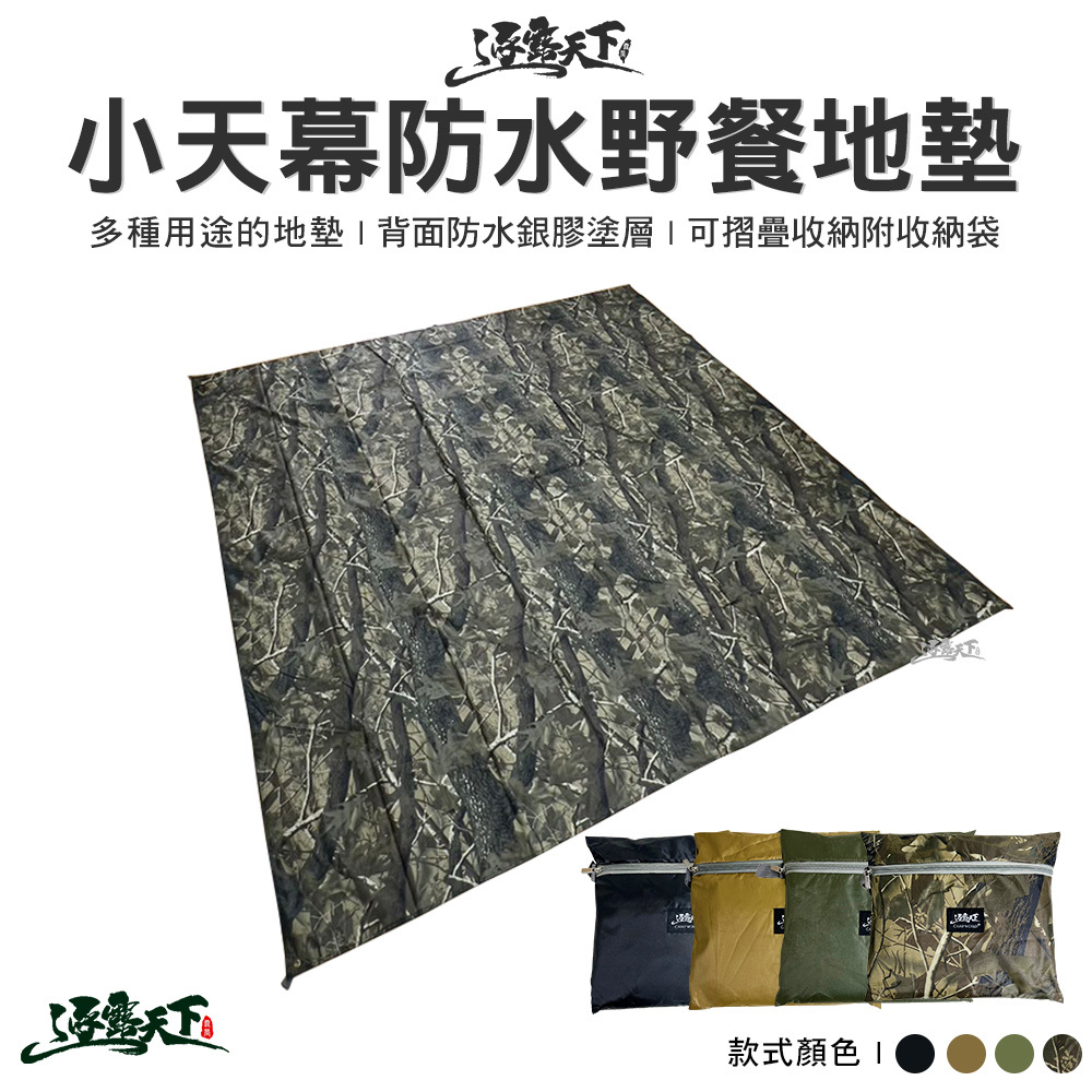 逐露天下 小天幕防水野餐地墊