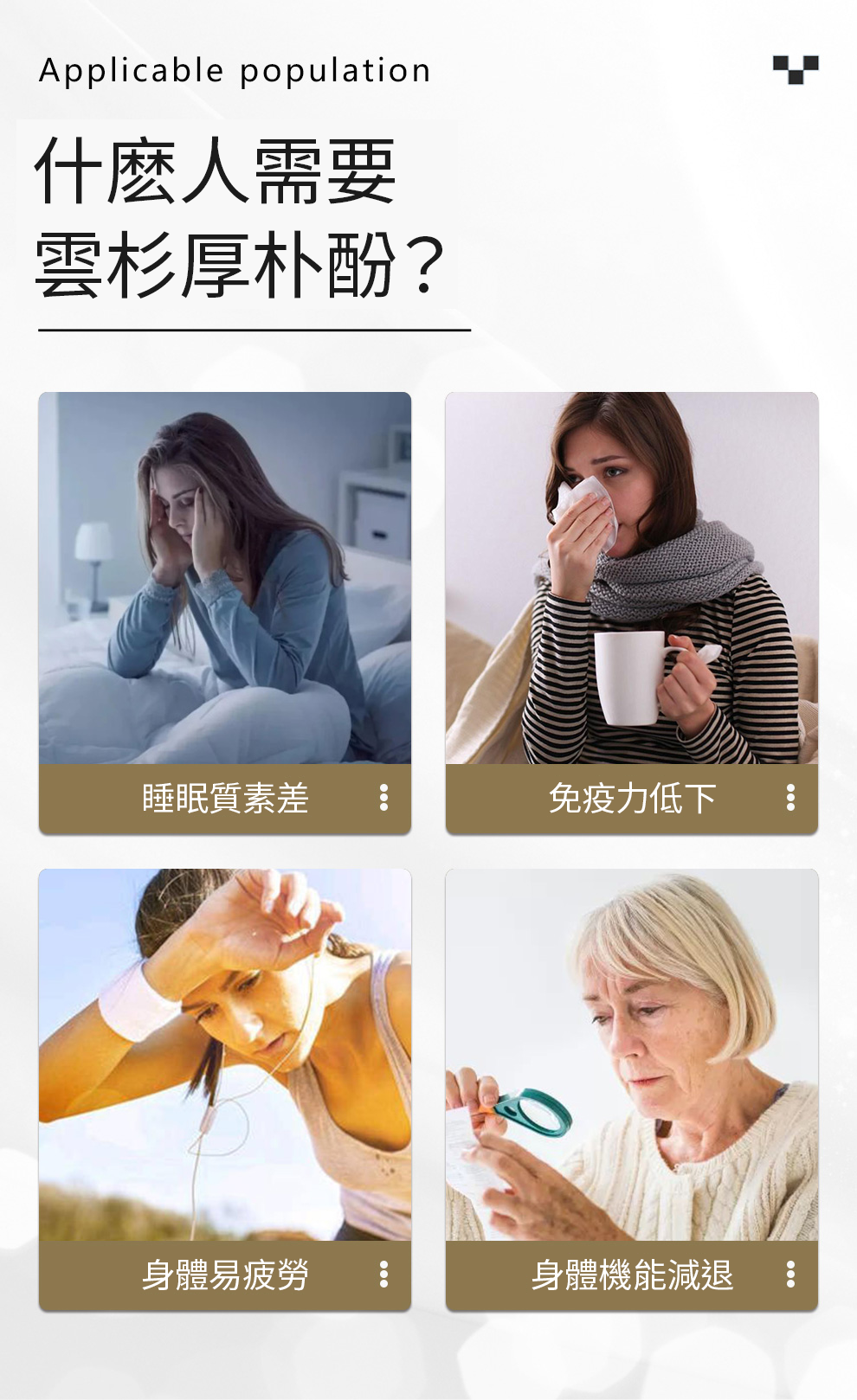 厚朴, 木蘭科植物, 化濕藥, 鬆馳肌肉, 鎮靜神經, 抗真菌, 靈芝, 多孔菌科真菌, 免疫調節活性, 心肌收縮力, 改善睡眠質量, 鎮靜鎮痛, 延長睡眠時間,改善睡眠,Naturalland,ihearb,nowfood,kirkland,維特健